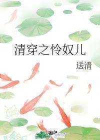 清穿之怜奴儿(令妃)