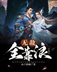 玄幻:无敌全靠浪