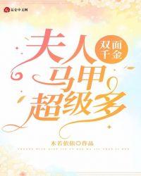 双面千金:夫人马甲超级多
