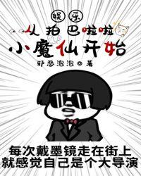 娱乐:从拍巴啦啦小魔仙开始