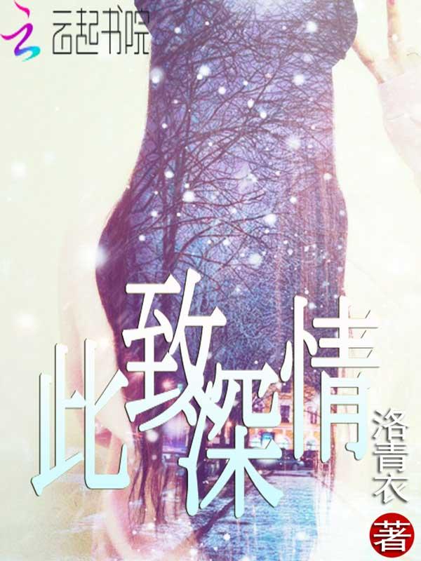 此致,深情