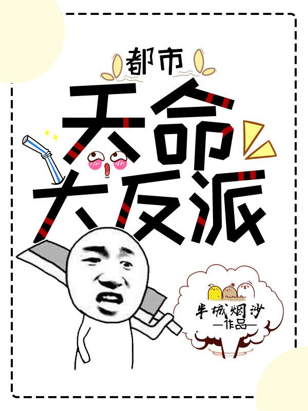 都市:天命大反派