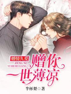 亿万娇妻:席少宠妻凶又猛