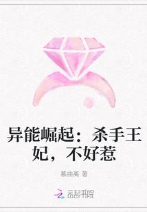 异能崛起:杀手王妃,不好惹