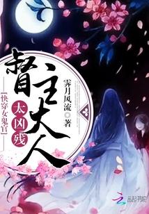 快穿女鬼官:督主大人太凶残
