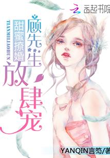 影后撩婚:顾先生,放肆宠