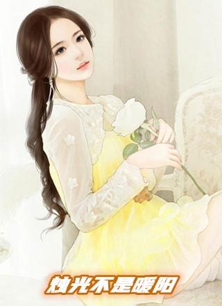 烛光不是暖阳