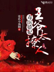 毒医娇妃,王爷太撩人