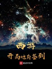 西游:开局地府签到