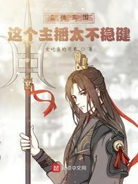直播三国:这个主播太不稳健!