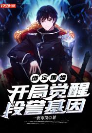 绑定国运,开局觉醒段誉基因