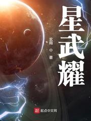 林东云玄雨星武耀免费小说