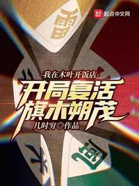我在木叶开饭店,开局复活旗木朔茂