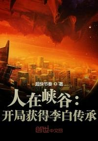 人在峡谷:开局获得李白传承