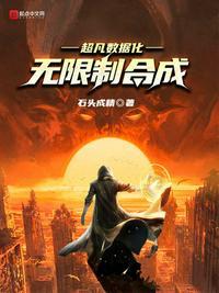 超凡数据化:无限制合成