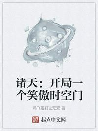 诸天:开局一个笑傲时空门