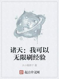 诸天:我可以无限刷经验