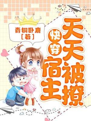 快穿:宿主天天被撩