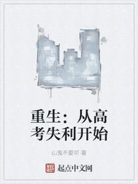 重生:从高考失利开始林昊