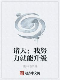 诸天:我努力就能升级欧阳克