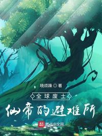 全球废土:仙帝的避难所苏牧