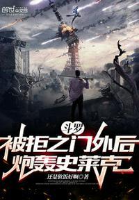斗罗:被拒之门外后,炮轰史莱克