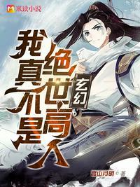 玄幻:我真不是绝世高人许尘