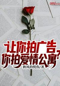 让你拍广告,你拍爱情公寓?江淮