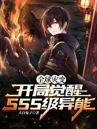 全球灾变:开局觉醒SSS异能秦风