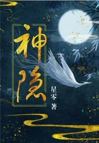神隐(全两册)阿音