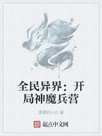 全民异界:开局神魔兵营秦宇