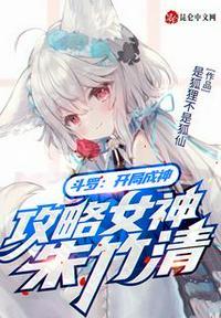 斗罗:开局成神,攻略女神朱竹清柳枫