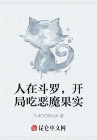 人在斗罗,开局吃恶魔果实路楠