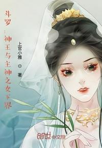斗罗:神王与主神之子女下界