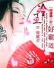 倾城第一妃:冷王好霸道