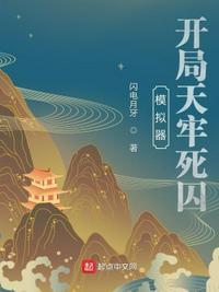 模拟器:开局天牢死囚叶流云