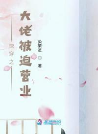 快穿:大佬被迫营业