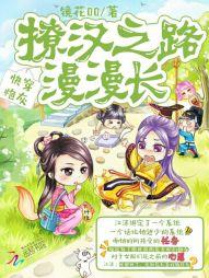 快穿炮灰:撩汉之路漫漫长