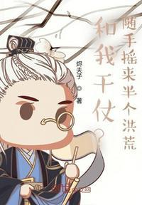 和我干仗?随手摇来半个洪荒