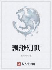 飘渺幻世