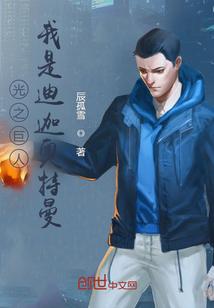 光之巨人:我是迪迦奥特曼