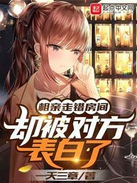 相亲走错房间,却被对方表白了方正