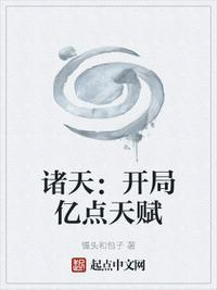 诸天:开局亿点天赋张涛