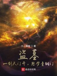 盗墓:一剑天门开,怒劈青铜门