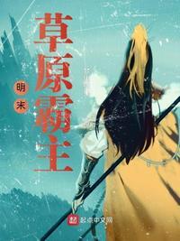 明末草原霸主王林