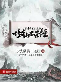 学习内卷:这个修仙不正经郝独树