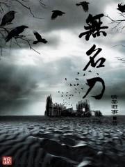 无名,刀