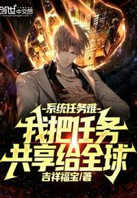 系统任务难?我把任务共享给全球
