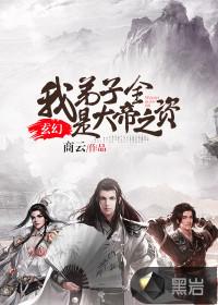 玄幻:我弟子全是大帝之资