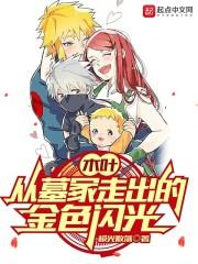 重建忍界:以神树逆伐大筒木